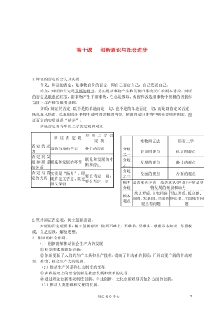 【开学大礼包】2013届高考政治一轮复习教案 第10课 创新意识与社会进步 新人教版必修4