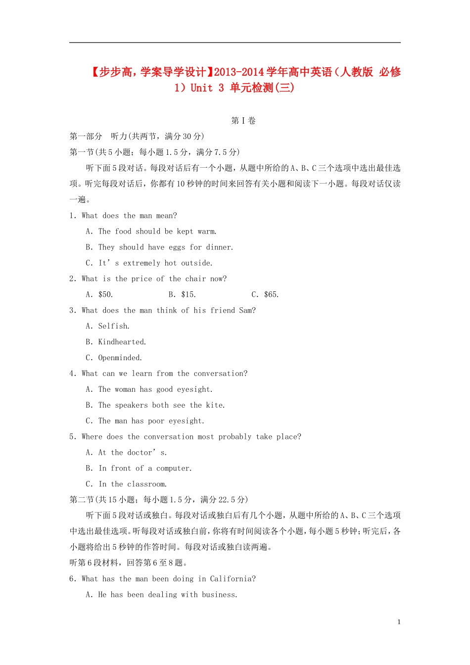 【步步高】2013-2014学年高中英语 Unit 3 单元检测(三) 新人教版必修1_第1页