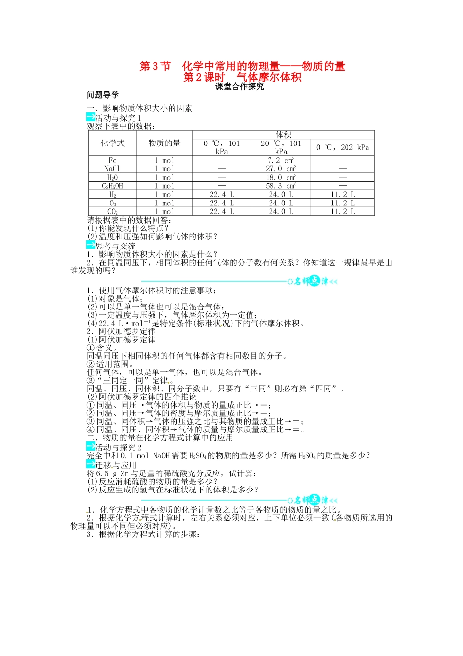 【志鸿全优设计】2013-2014学年高中化学 第1章第3节化学中常用的物理量 物质的量（第2课时）目标导学 鲁科版必修1_第1页