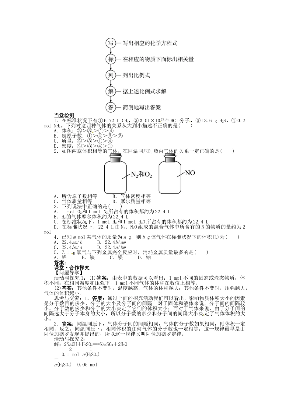 【志鸿全优设计】2013-2014学年高中化学 第1章第3节化学中常用的物理量 物质的量（第2课时）目标导学 鲁科版必修1_第2页