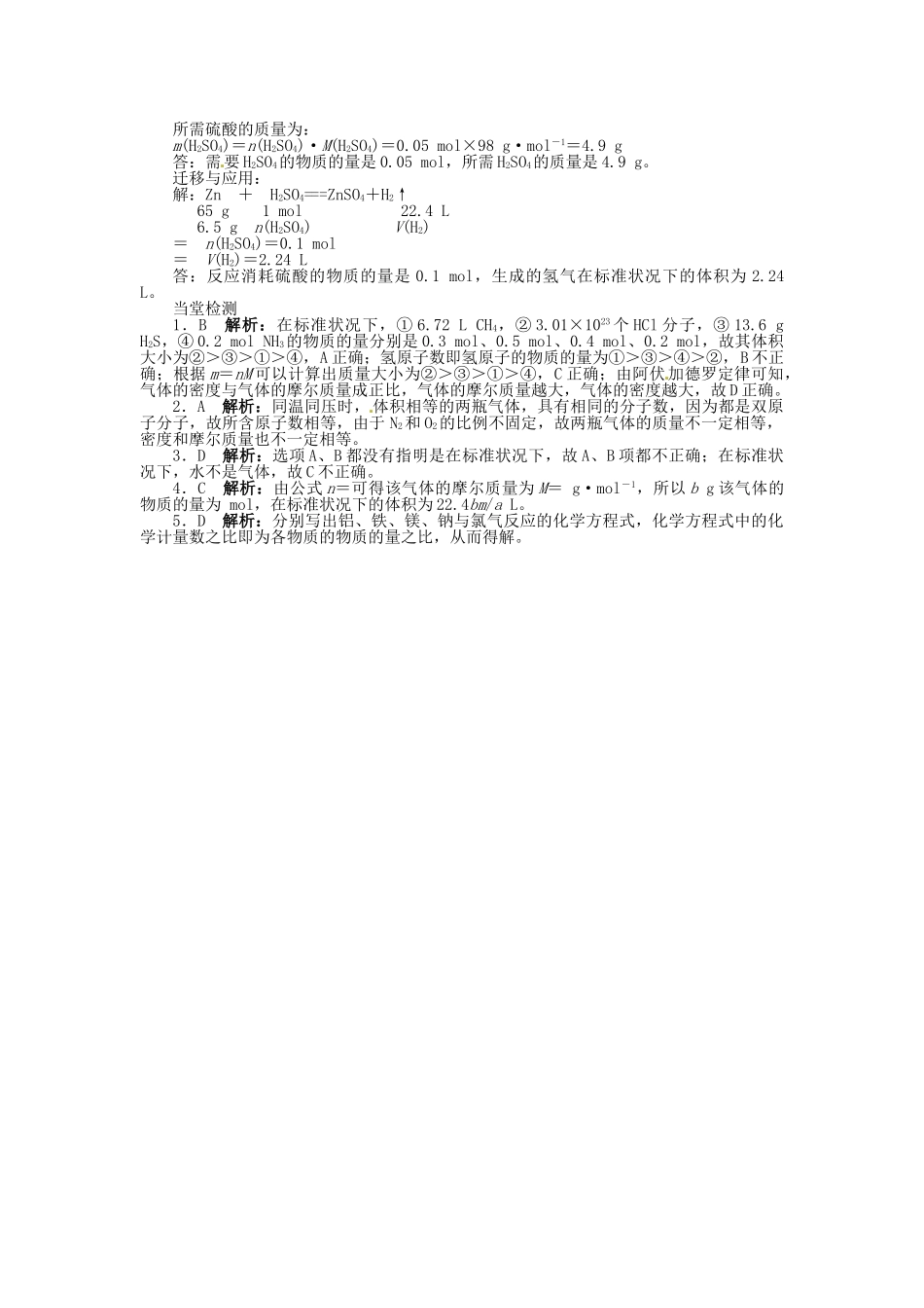 【志鸿全优设计】2013-2014学年高中化学 第1章第3节化学中常用的物理量 物质的量（第2课时）目标导学 鲁科版必修1_第3页