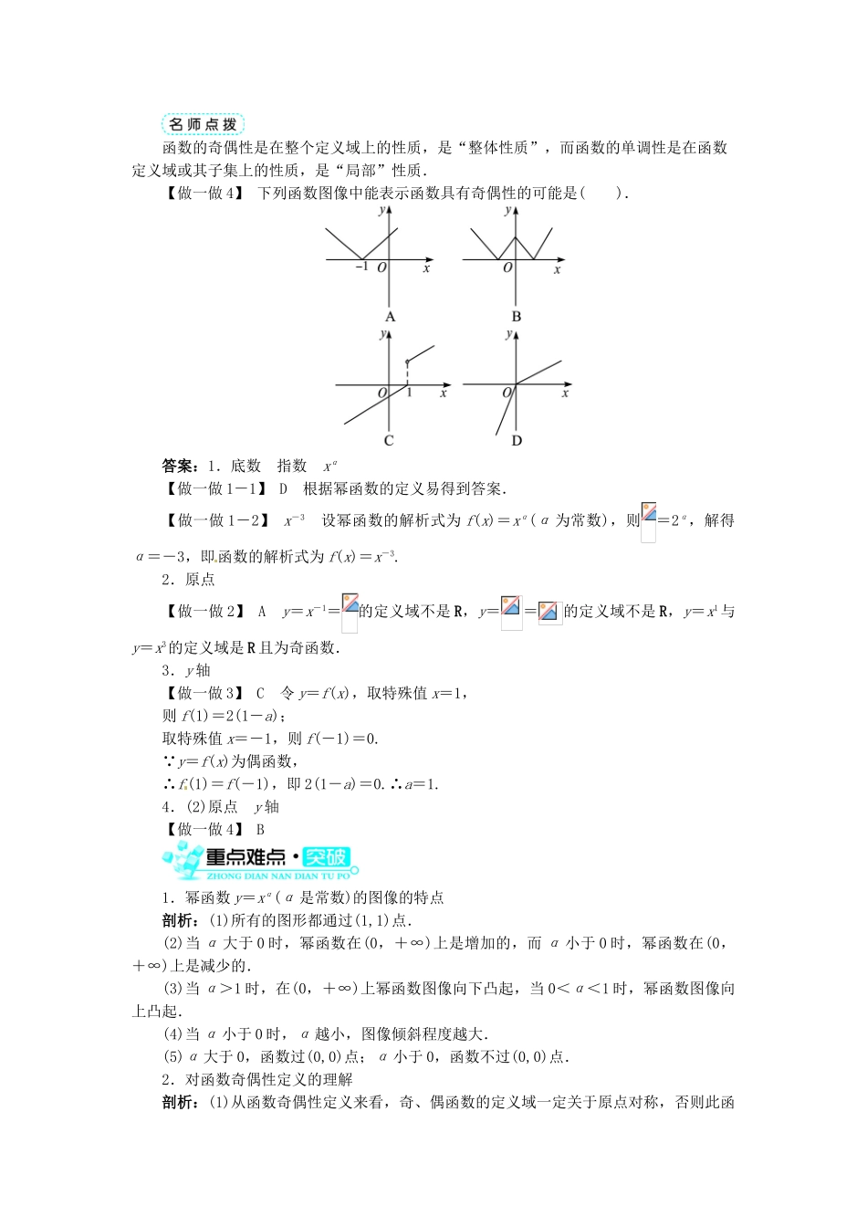 【志鸿全优设计】2013-2014学年高中数学 第二章 第5节简单的幂函数目标导学 北师大版必修1_第2页