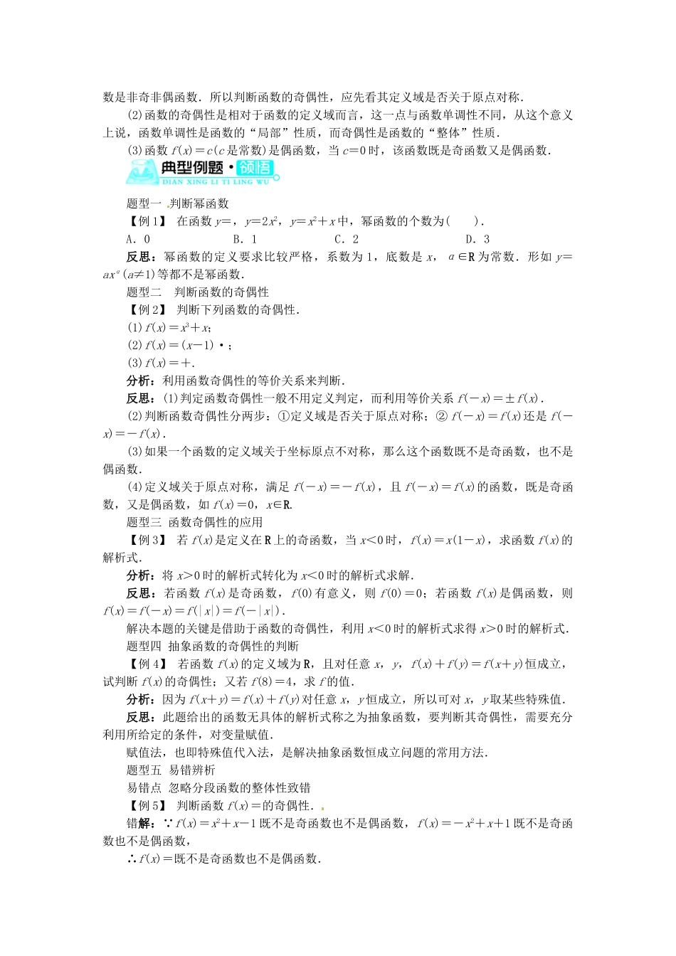 【志鸿全优设计】2013-2014学年高中数学 第二章 第5节简单的幂函数目标导学 北师大版必修1_第3页