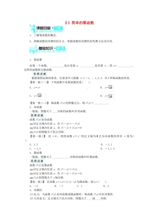 【志鸿全优设计】2013-2014学年高中数学 第二章 第5节简单的幂函数目标导学 北师大版必修1