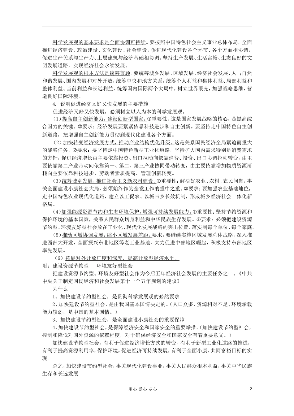 【开学大礼包】2013届高考政治一轮复习教案 第10课 科学发展观和小康社会的经济建设 新人教版必修1_第2页