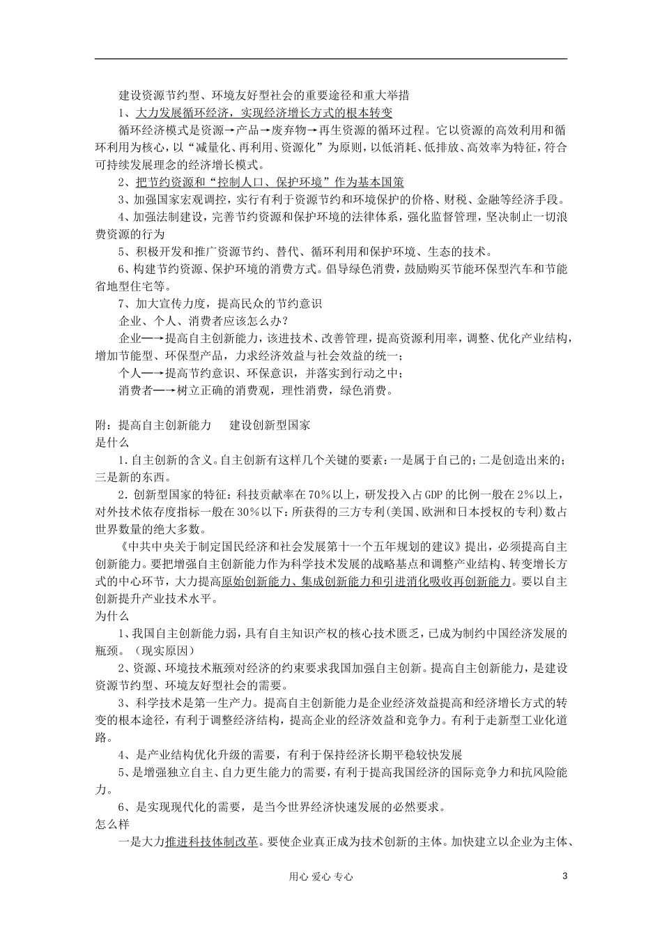 【开学大礼包】2013届高考政治一轮复习教案 第10课 科学发展观和小康社会的经济建设 新人教版必修1_第3页