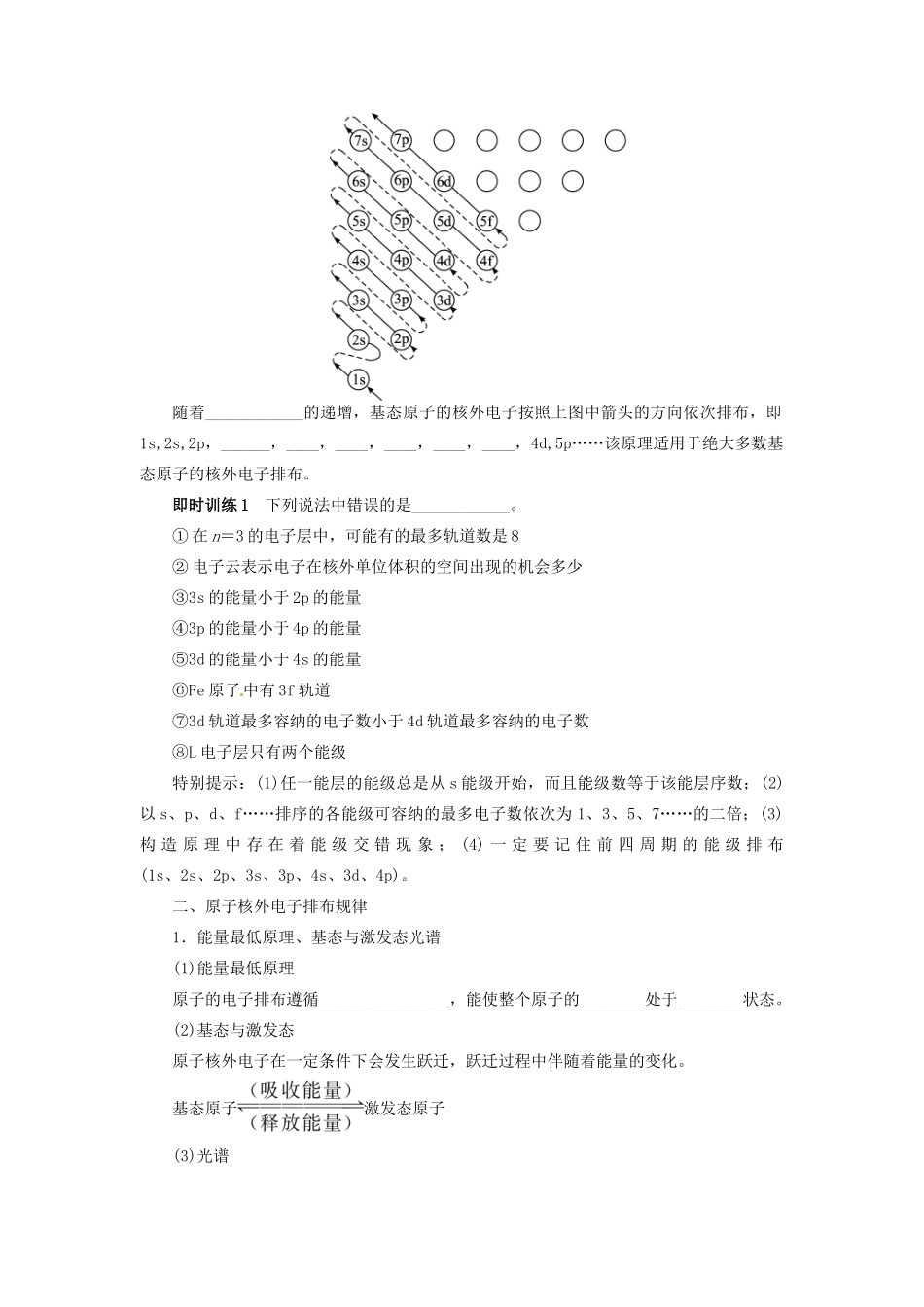 【志鸿优化设计】2014届高考化学一轮复习 物质结构与性质第1节原子结构与性质教学案 新人教版选修3_第2页