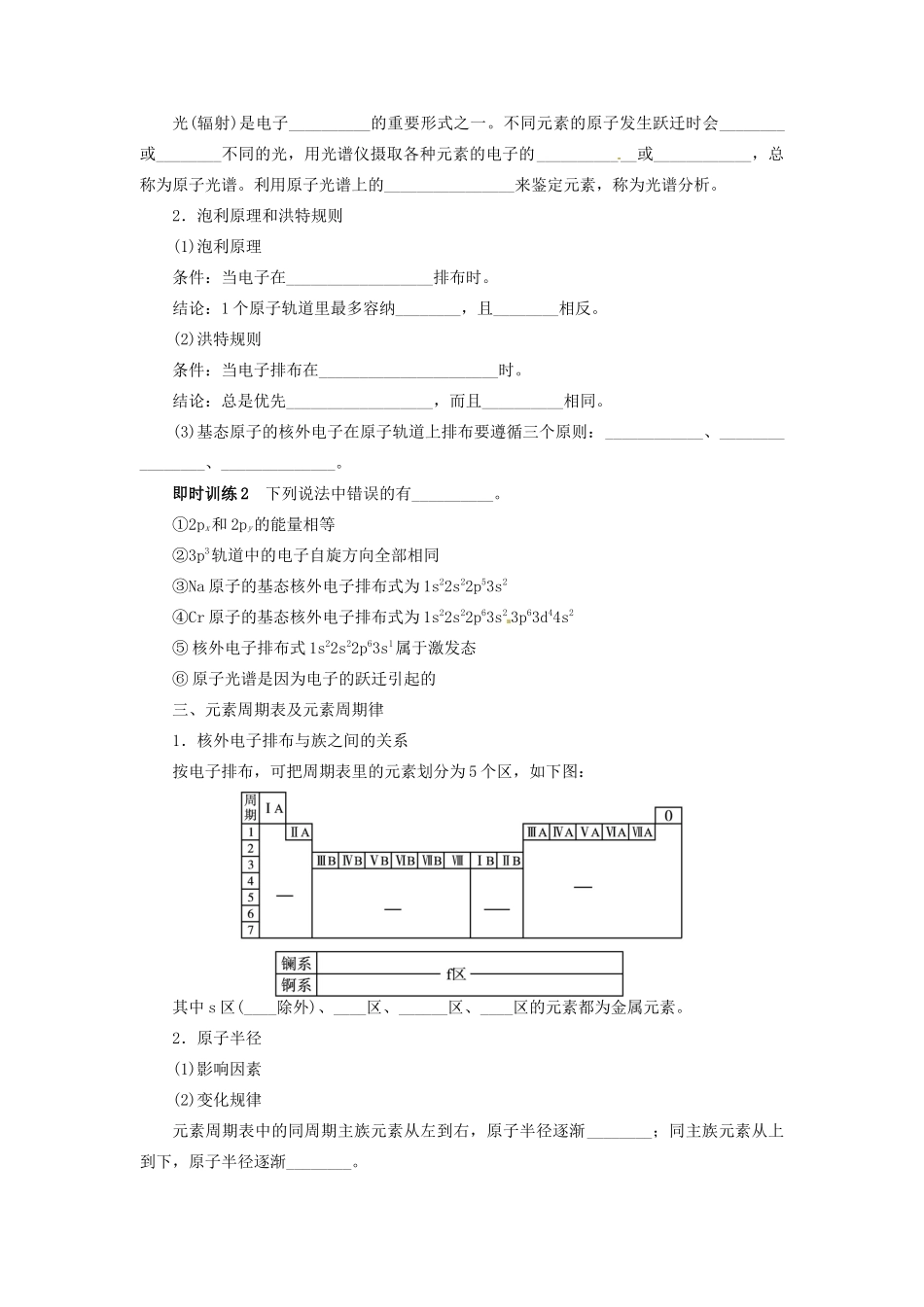 【志鸿优化设计】2014届高考化学一轮复习 物质结构与性质第1节原子结构与性质教学案 新人教版选修3_第3页