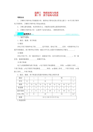 【志鸿优化设计】2014届高考化学一轮复习 物质结构与性质第1节原子结构与性质教学案 新人教版选修3
