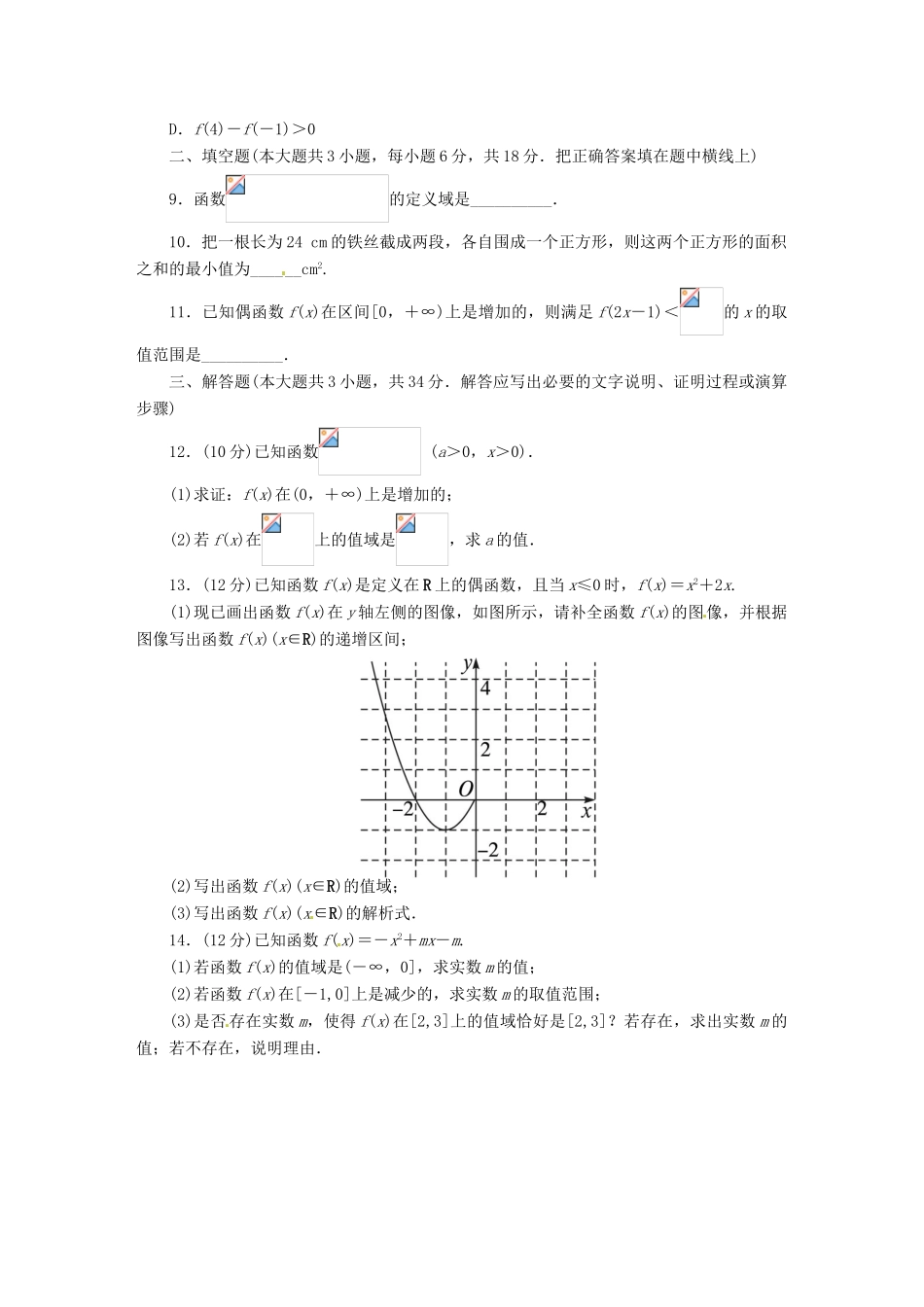 【志鸿全优设计】2013-2014学年高中数学 第二章 函数单元检测 北师大版必修1_第2页