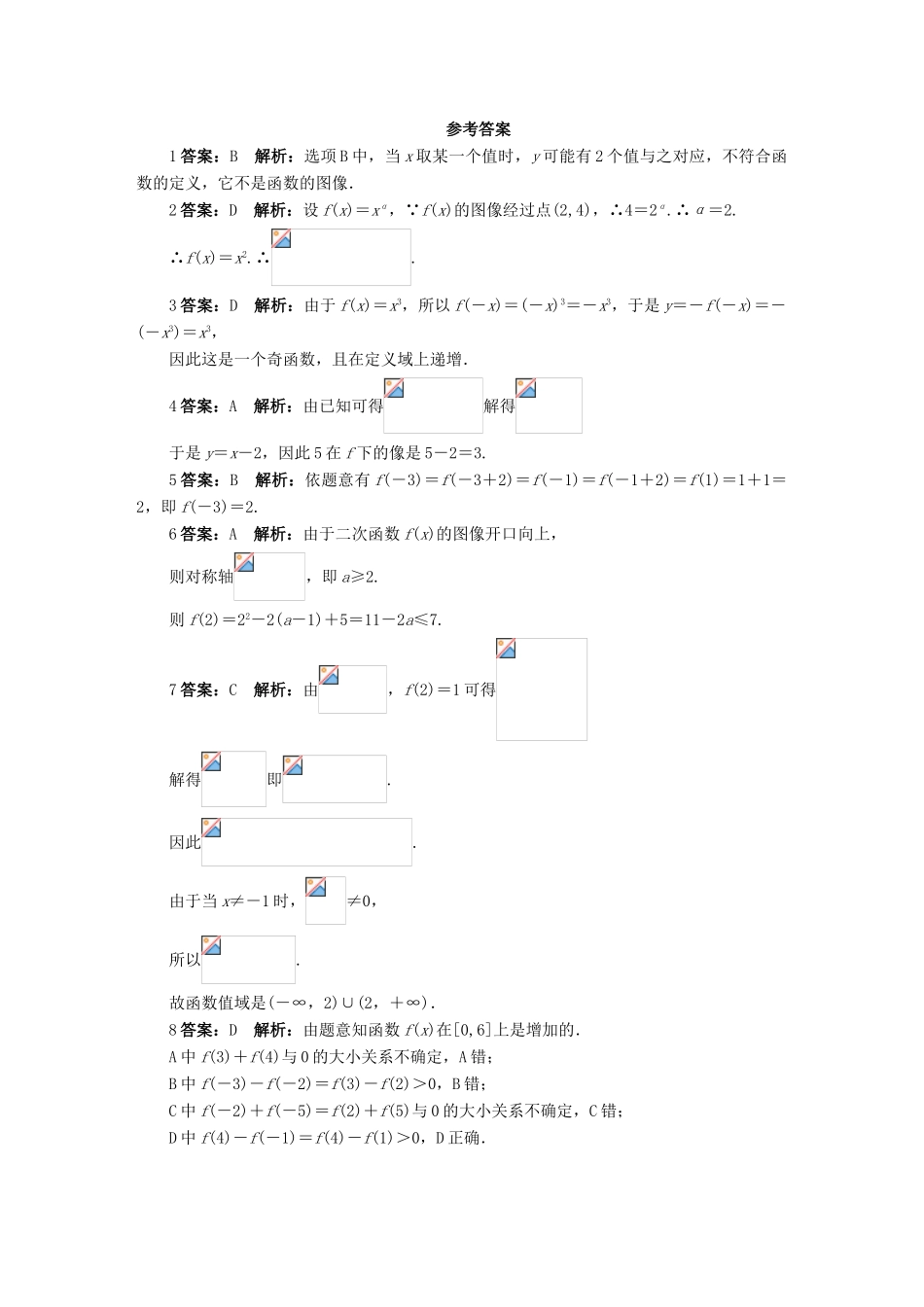 【志鸿全优设计】2013-2014学年高中数学 第二章 函数单元检测 北师大版必修1_第3页