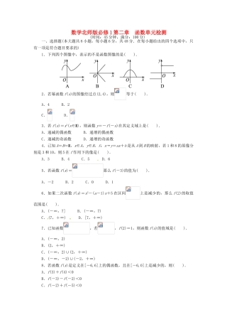 【志鸿全优设计】2013-2014学年高中数学 第二章 函数单元检测 北师大版必修1