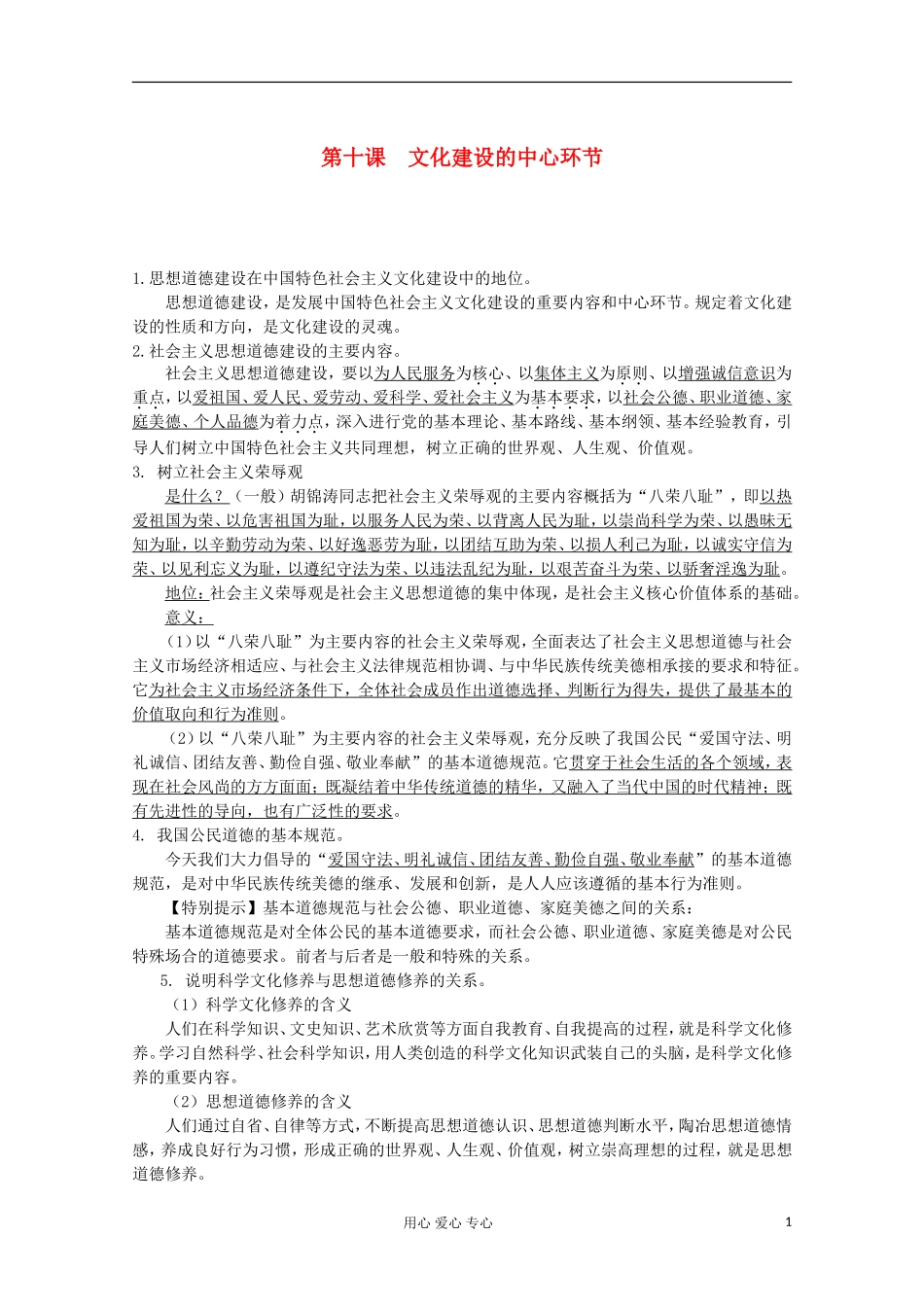 【开学大礼包】2013届高考政治一轮复习教案 第10课 文化建设的中心环节 新人教版必修3_第1页