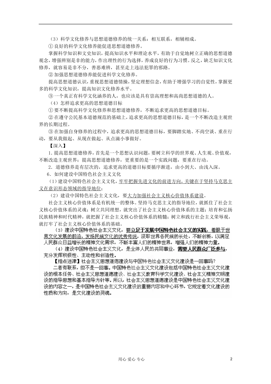 【开学大礼包】2013届高考政治一轮复习教案 第10课 文化建设的中心环节 新人教版必修3_第2页