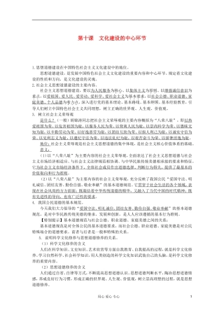【开学大礼包】2013届高考政治一轮复习教案 第10课 文化建设的中心环节 新人教版必修3