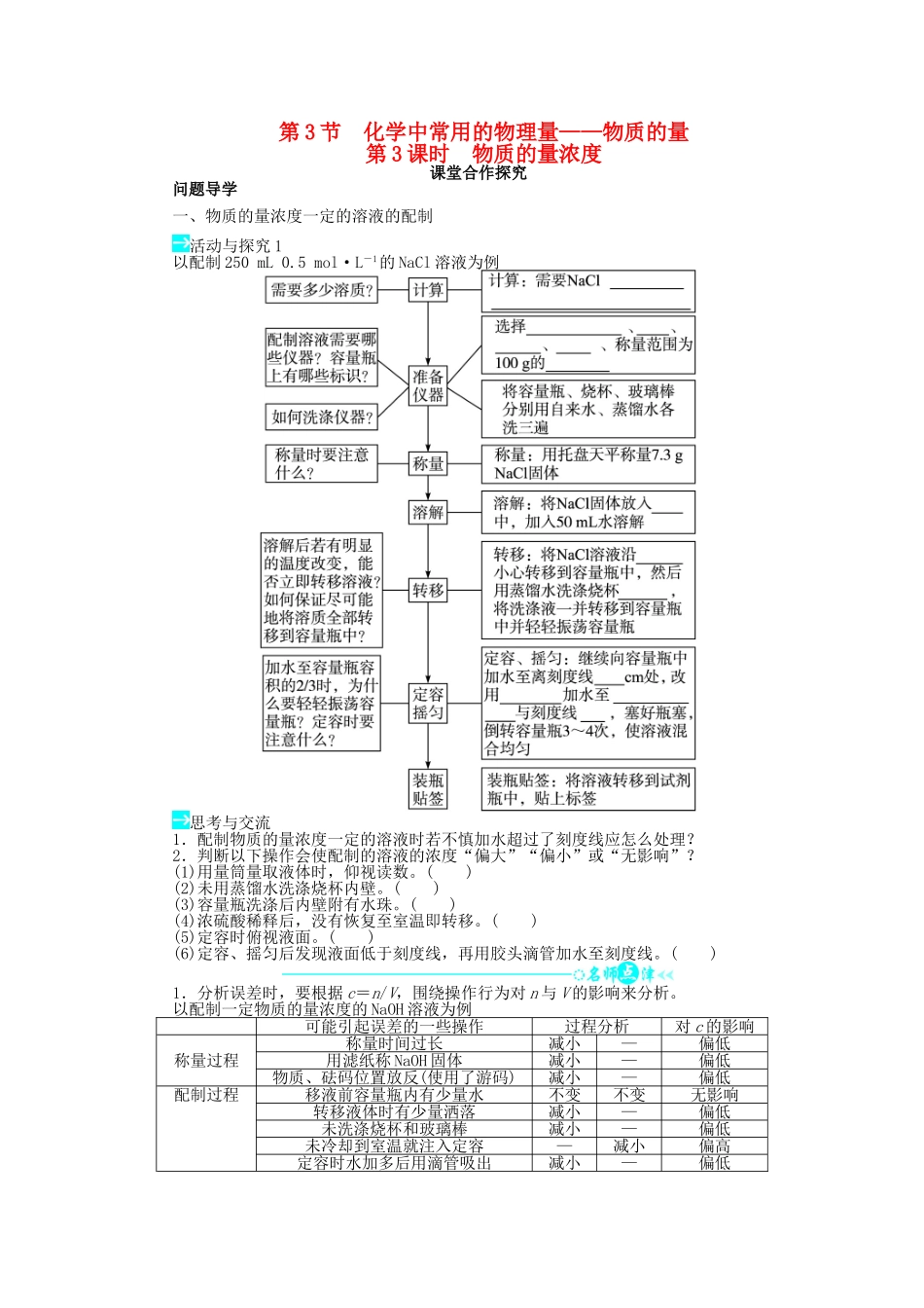 【志鸿全优设计】2013-2014学年高中化学 第1章第3节化学中常用的物理量 物质的量（第3课时）目标导学 鲁科版必修1_第1页