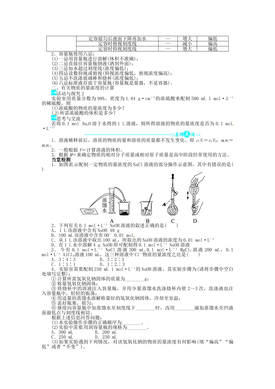 【志鸿全优设计】2013-2014学年高中化学 第1章第3节化学中常用的物理量 物质的量（第3课时）目标导学 鲁科版必修1_第2页