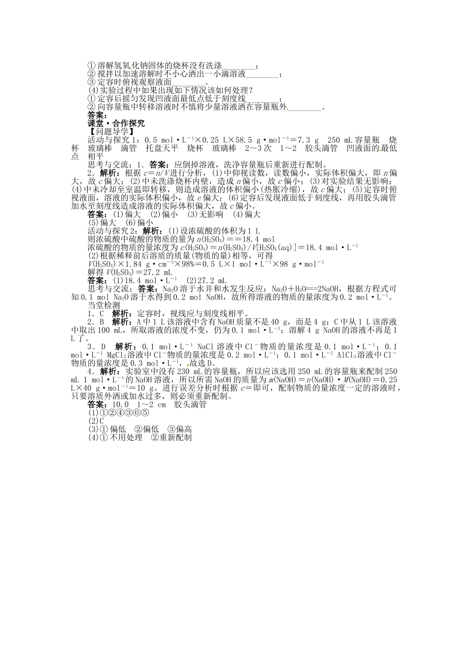 【志鸿全优设计】2013-2014学年高中化学 第1章第3节化学中常用的物理量 物质的量（第3课时）目标导学 鲁科版必修1_第3页