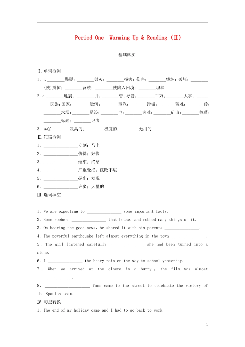 【步步高】2013-2014学年高中英语 Unit 4 Period One Warming Up & Reading (Ⅱ)导学设计 新人教版必修1_第1页