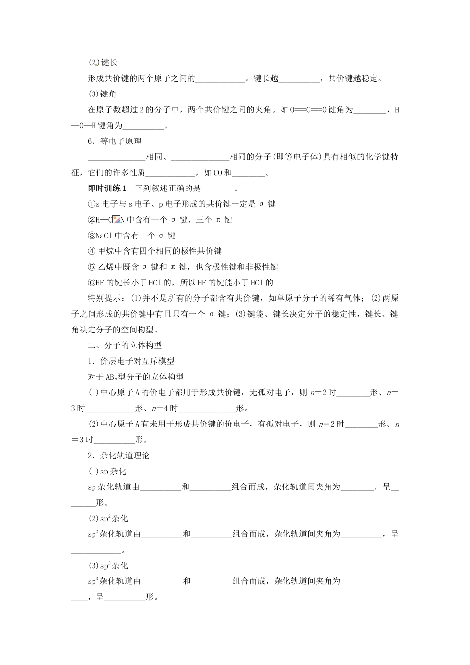 【志鸿优化设计】2014届高考化学一轮复习 物质结构与性质第2节分子结构与性质教学案 新人教版选修3_第2页