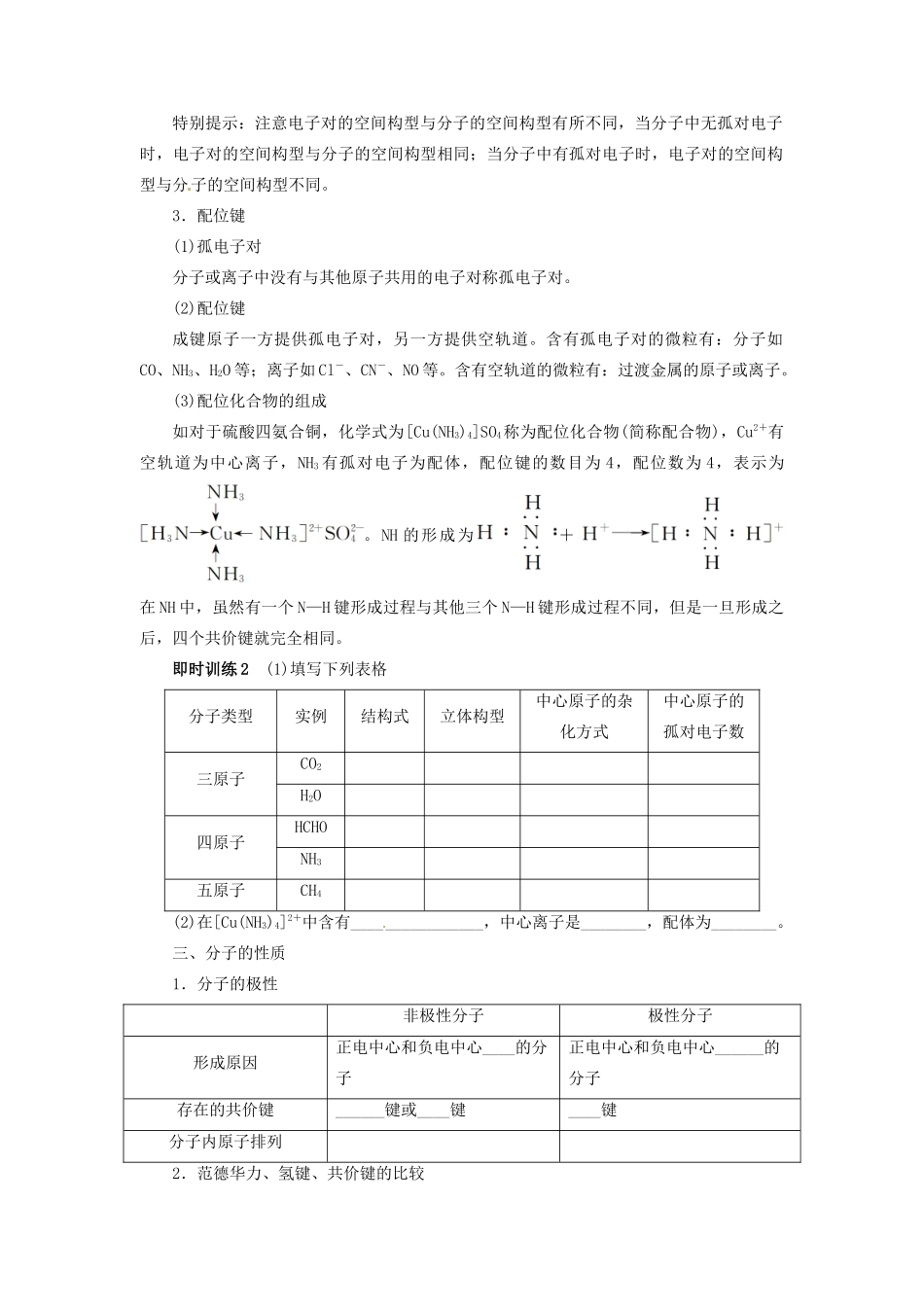 【志鸿优化设计】2014届高考化学一轮复习 物质结构与性质第2节分子结构与性质教学案 新人教版选修3_第3页