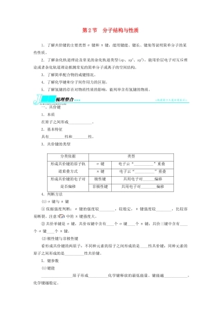 【志鸿优化设计】2014届高考化学一轮复习 物质结构与性质第2节分子结构与性质教学案 新人教版选修3