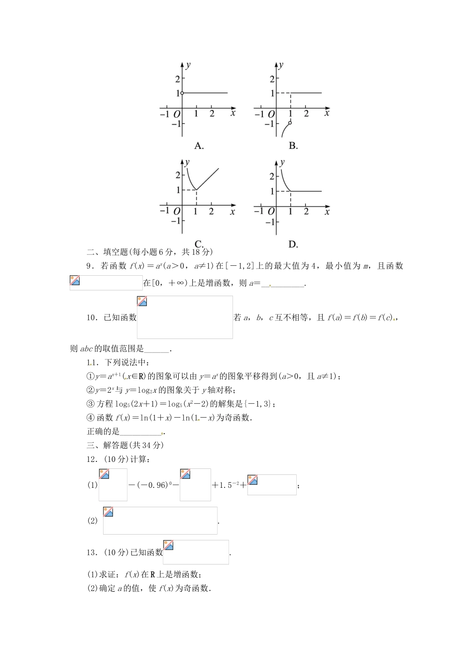 【志鸿全优设计】2013-2014学年高中数学 第二章　基本初等函数(Ⅰ)单元检测 新人教A版必修1 _第2页
