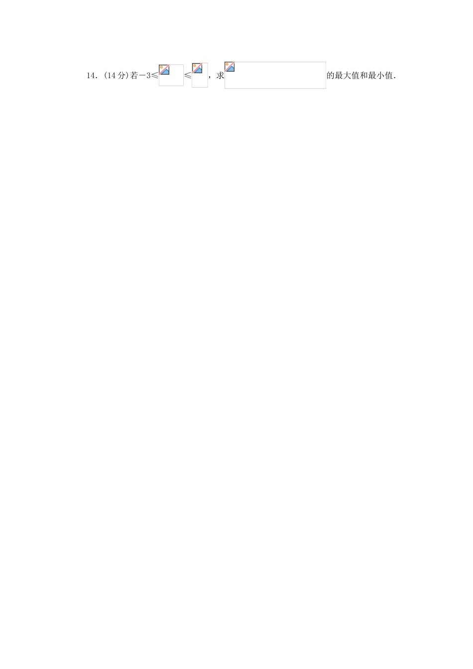 【志鸿全优设计】2013-2014学年高中数学 第二章　基本初等函数(Ⅰ)单元检测 新人教A版必修1 _第3页