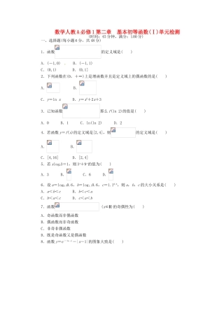 【志鸿全优设计】2013-2014学年高中数学 第二章　基本初等函数(Ⅰ)单元检测 新人教A版必修1 