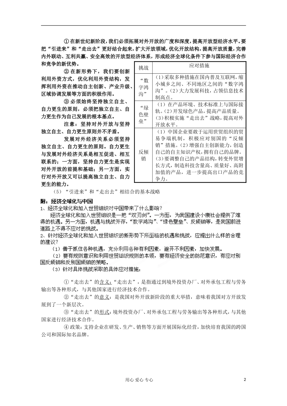 【开学大礼包】2013届高考政治一轮复习教案 第11课 经济全球化与对外开放 新人教版必修1_第2页