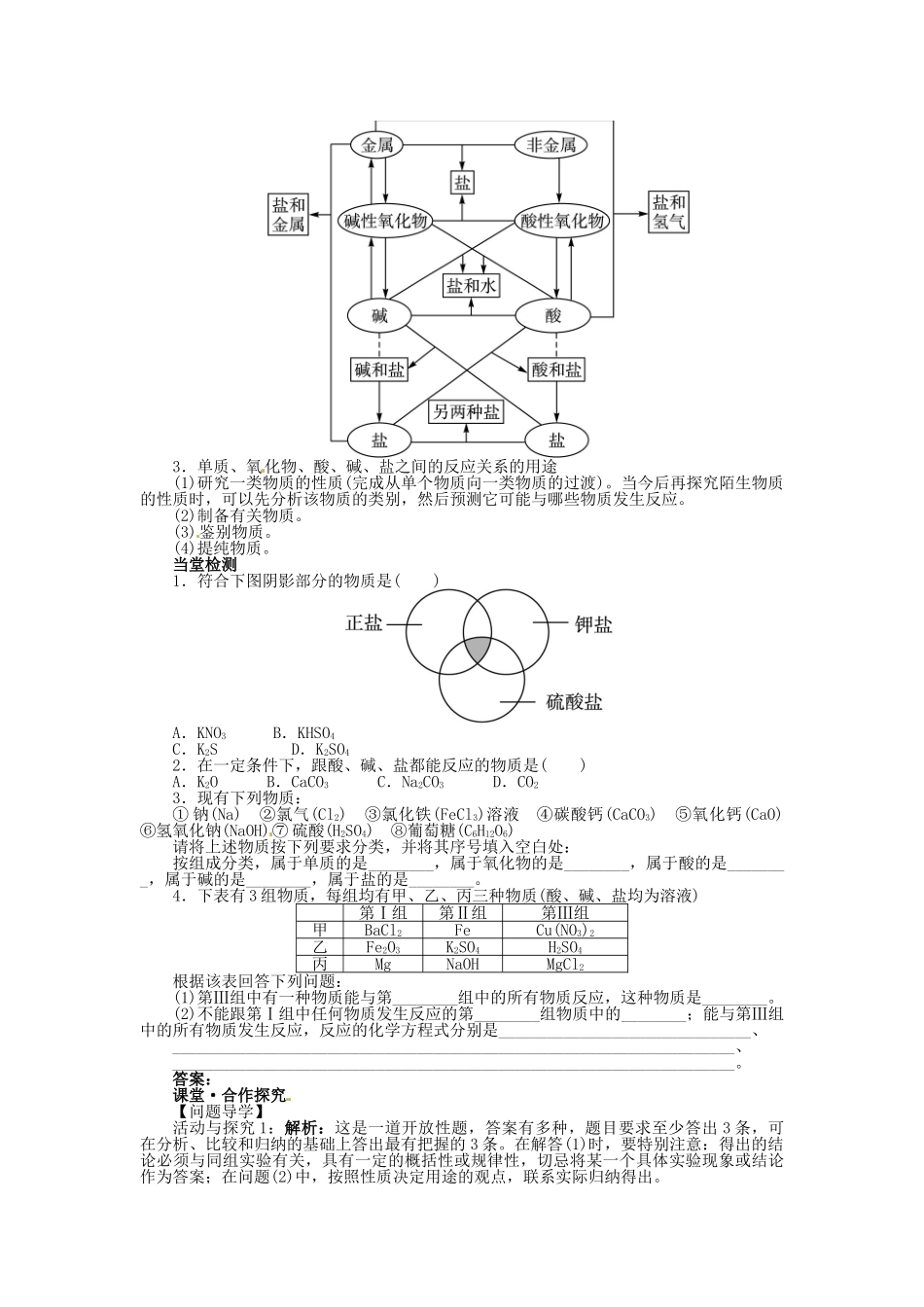 【志鸿全优设计】2013-2014学年高中化学 第2章第1节元素与物质的分类（第1课时）目标导学 鲁科版必修1_第3页