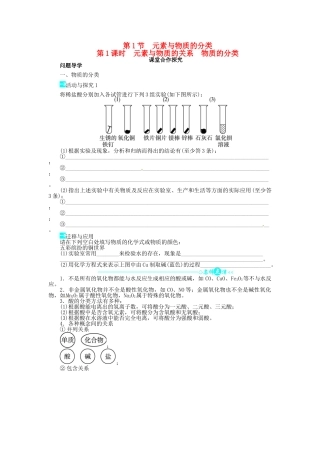 【志鸿全优设计】2013-2014学年高中化学 第2章第1节元素与物质的分类（第1课时）目标导学 鲁科版必修1