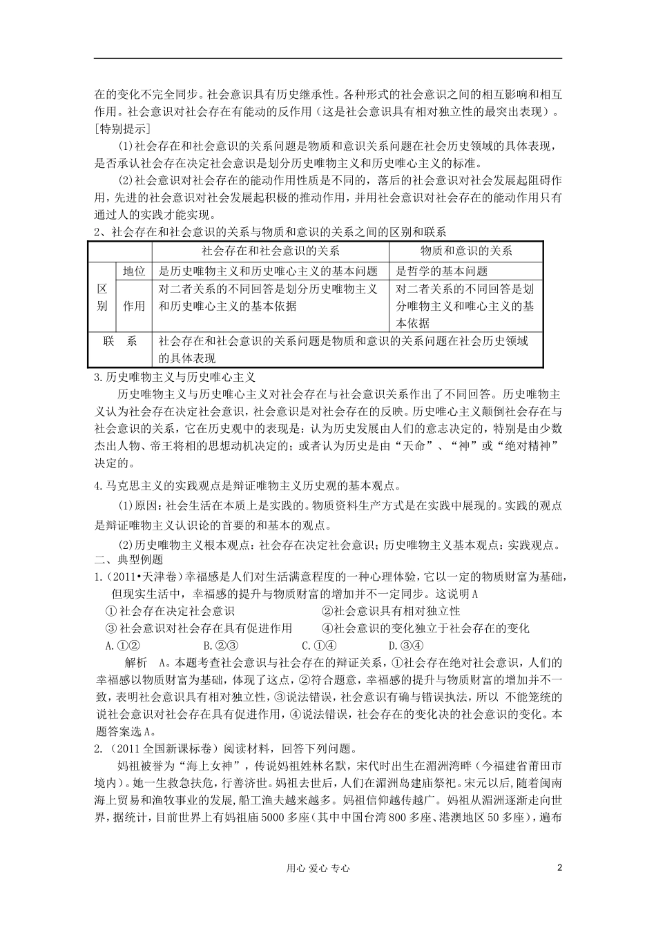 【开学大礼包】2013届高考政治一轮复习教案 第11课 寻觅社会的真谛 新人教版必修4_第2页