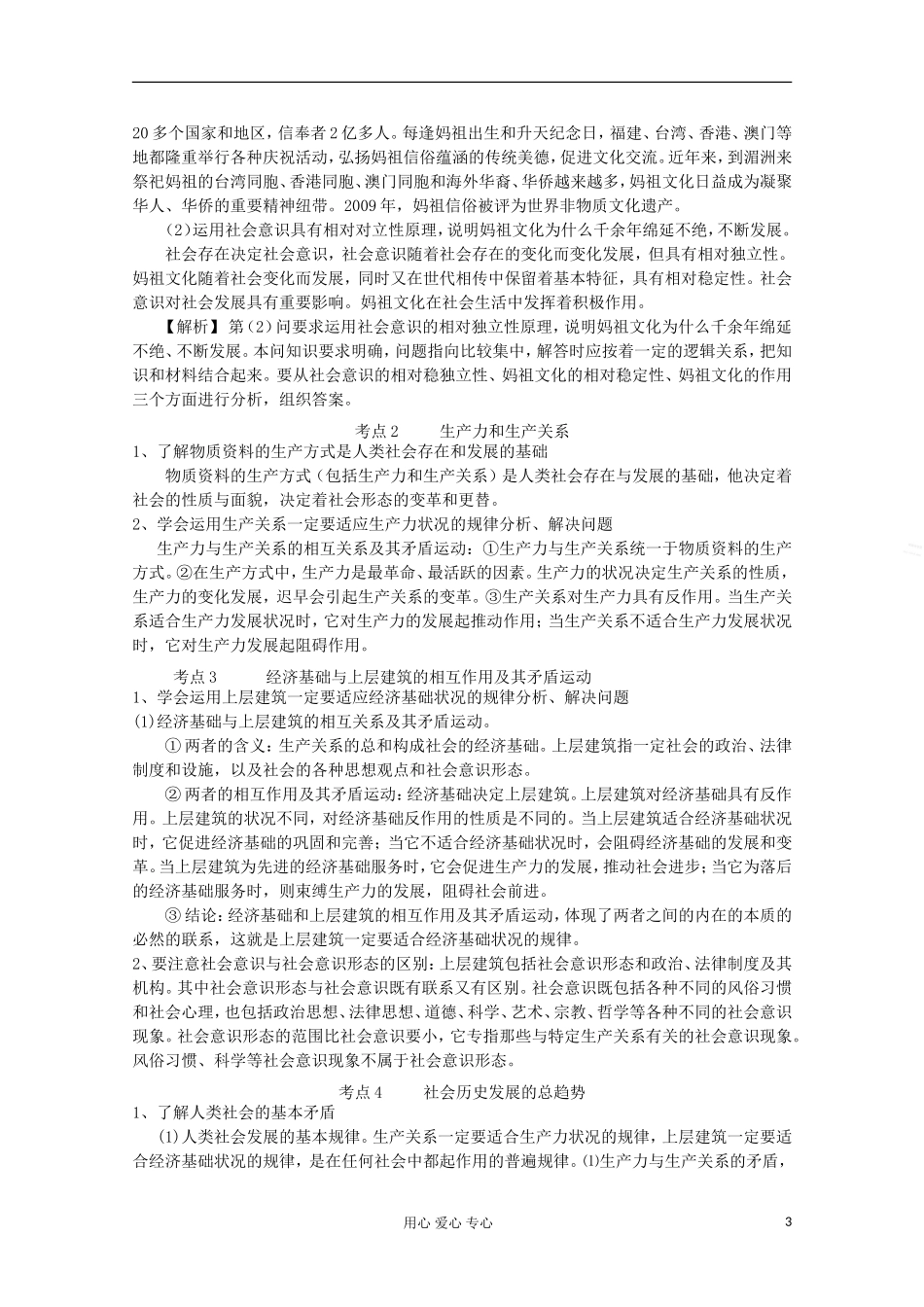 【开学大礼包】2013届高考政治一轮复习教案 第11课 寻觅社会的真谛 新人教版必修4_第3页