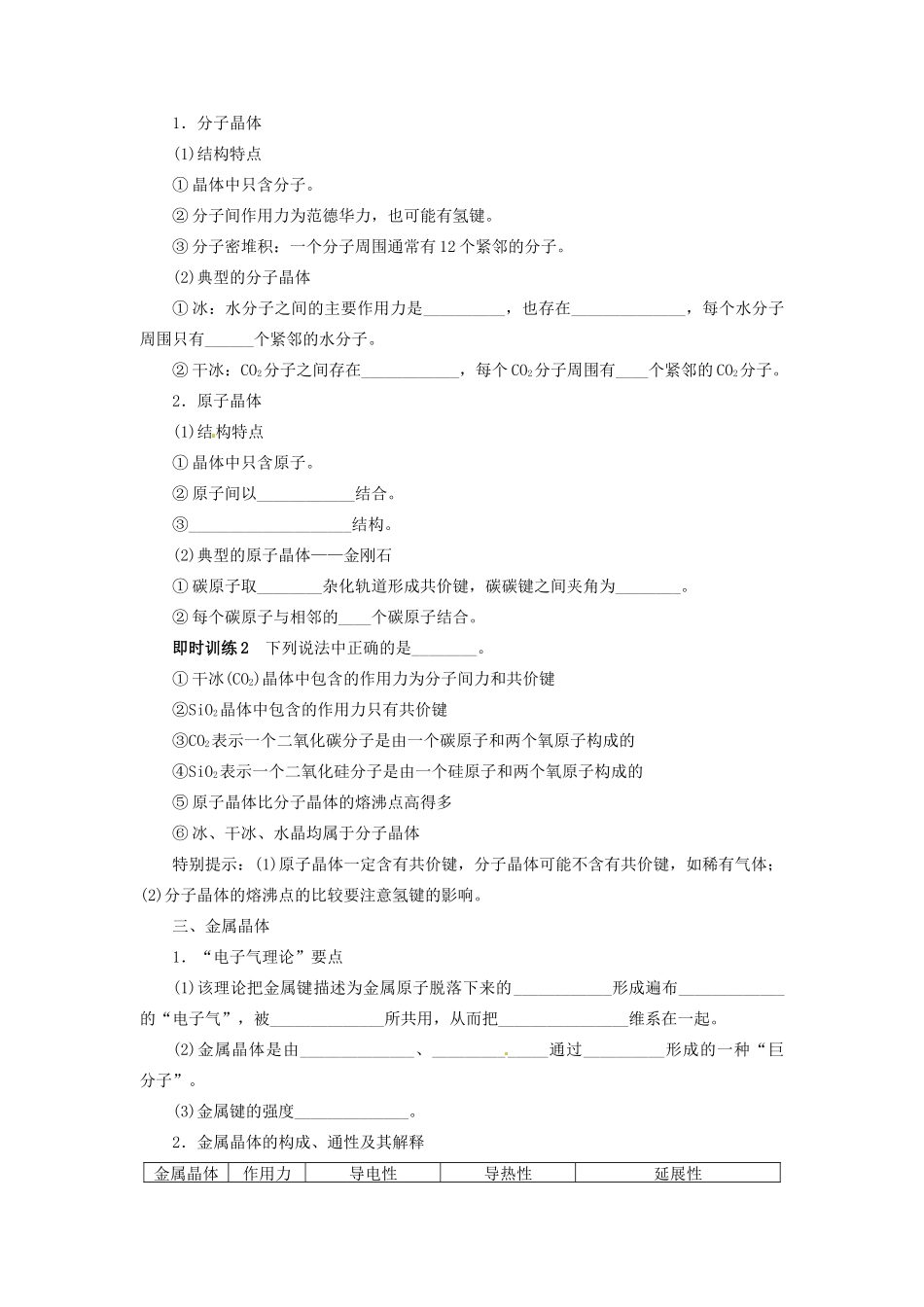 【志鸿优化设计】2014届高考化学一轮复习 物质结构与性质第3节晶体结构与性质教学案 新人教版选修3_第2页