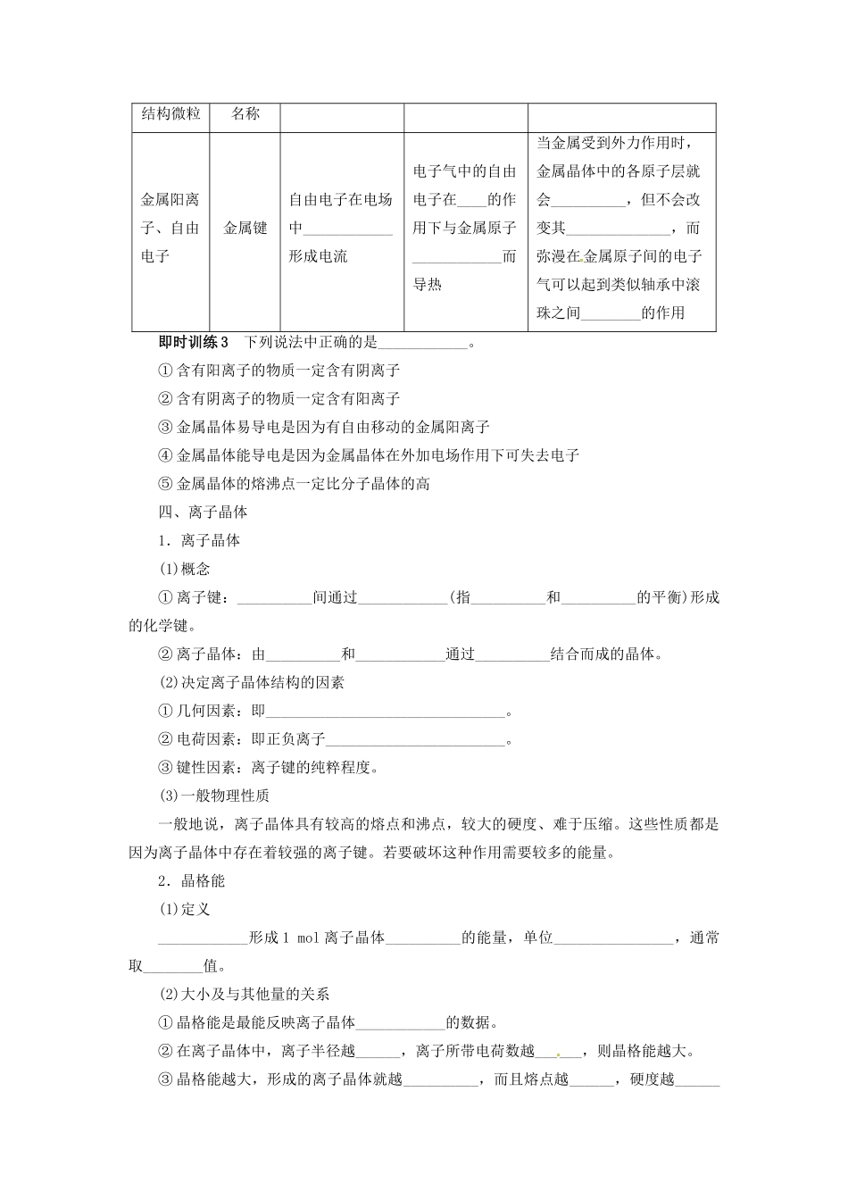 【志鸿优化设计】2014届高考化学一轮复习 物质结构与性质第3节晶体结构与性质教学案 新人教版选修3_第3页