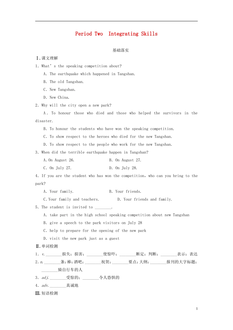 【步步高】2013-2014学年高中英语 Unit 4 Period Two Integrating Skills导学设计 新人教版必修1_第1页