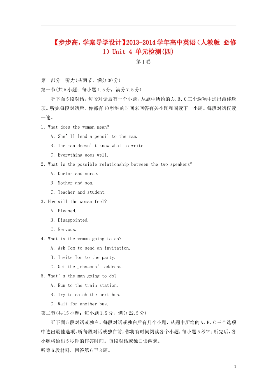 【步步高】2013-2014学年高中英语 Unit 4 单元检测(四) 新人教版必修1_第1页