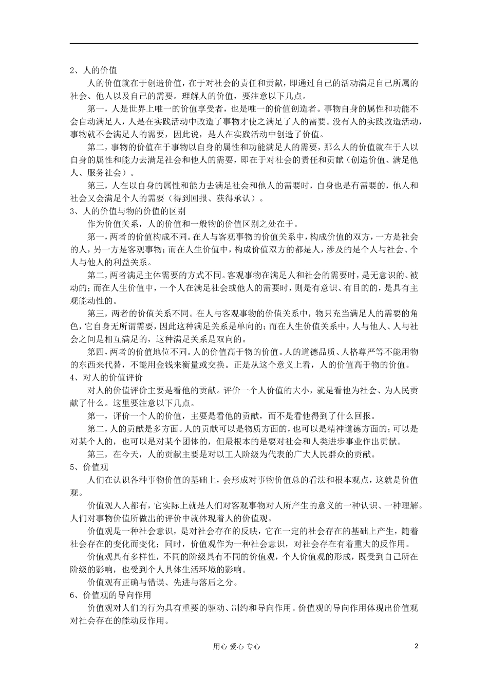 【开学大礼包】2013届高考政治一轮复习教案 第12课 实现人生价值 新人教版必修4_第2页