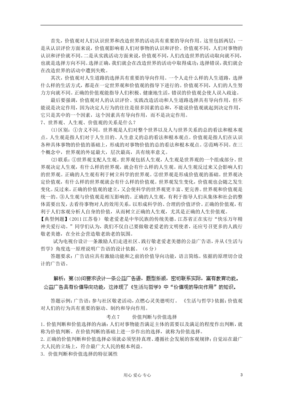 【开学大礼包】2013届高考政治一轮复习教案 第12课 实现人生价值 新人教版必修4_第3页