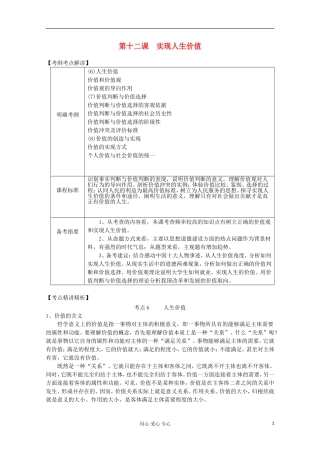 【开学大礼包】2013届高考政治一轮复习教案 第12课 实现人生价值 新人教版必修4