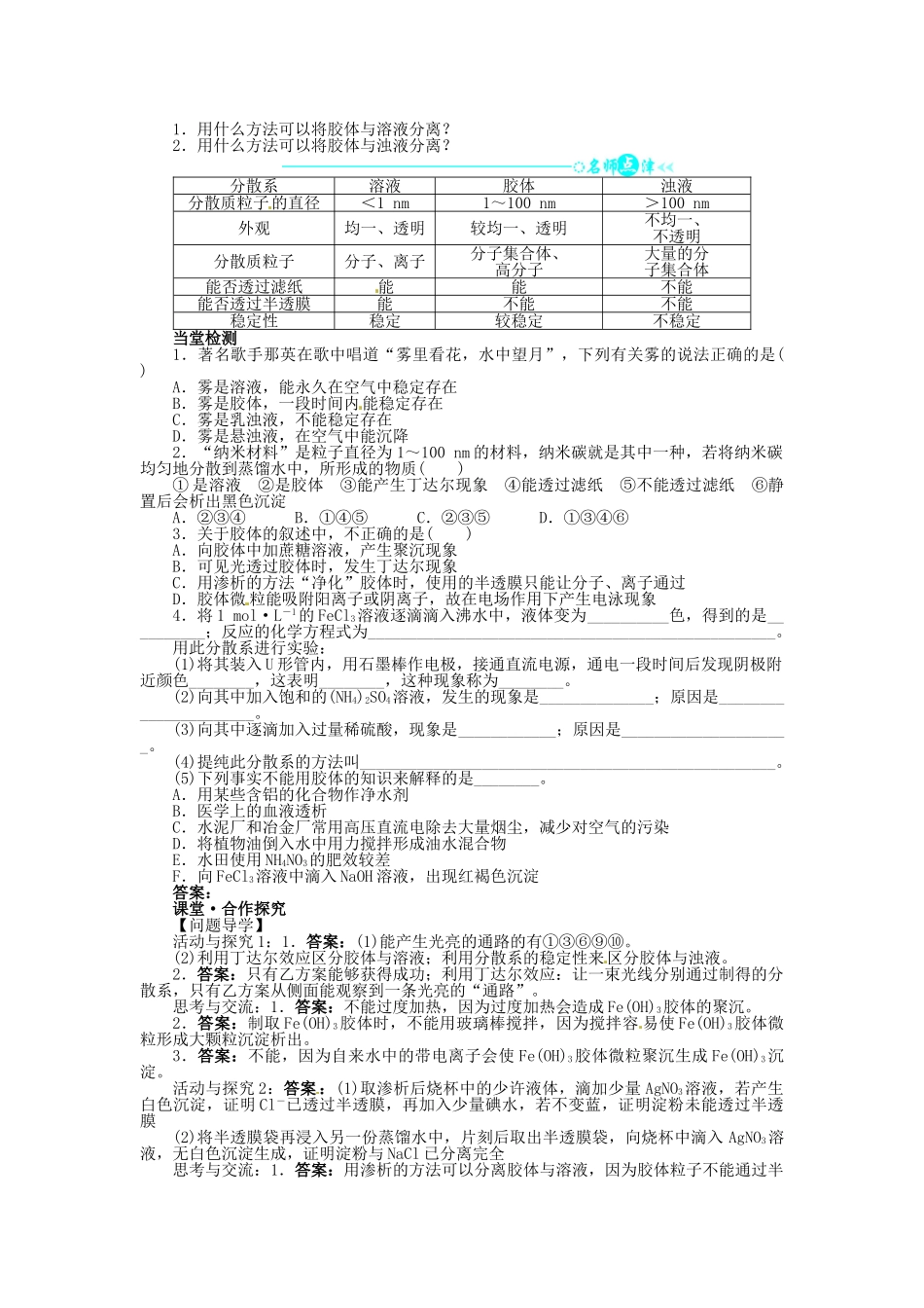 【志鸿全优设计】2013-2014学年高中化学 第2章第1节元素与物质的分类（第2课时）目标导学 鲁科版必修1_第2页