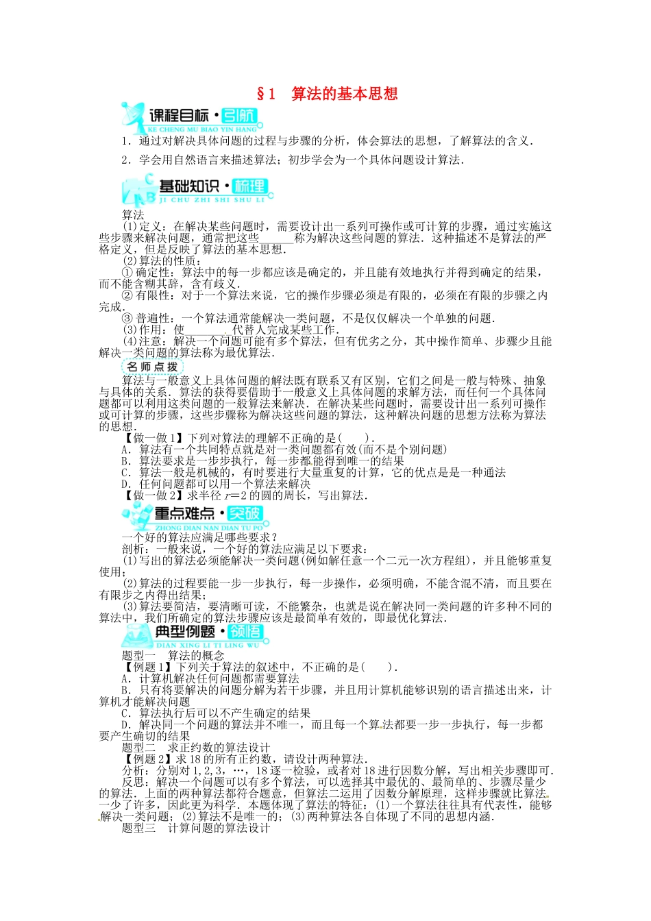 【志鸿全优设计】2013-2014学年高中数学 第二章§1算法的基本思想导学案 北师大版必修3_第1页