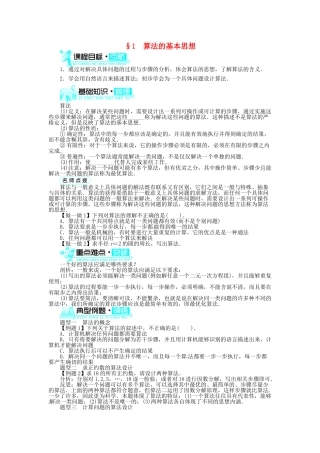 【志鸿全优设计】2013-2014学年高中数学 第二章§1算法的基本思想导学案 北师大版必修3