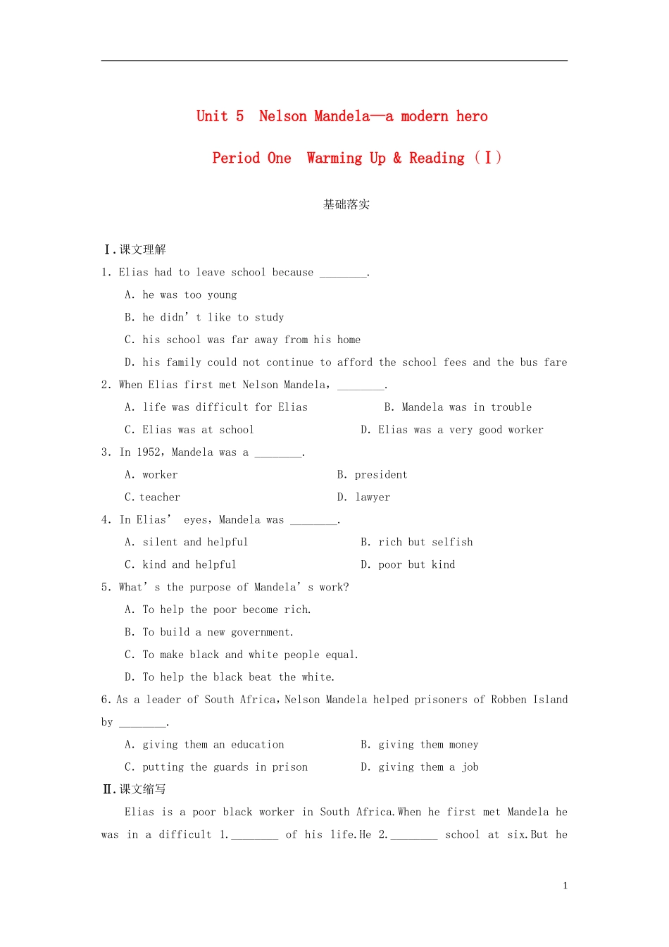 【步步高】2013-2014学年高中英语 Unit 5 Period One Warming Up & Reading (Ⅰ)导学设计 新人教版必修1_第1页