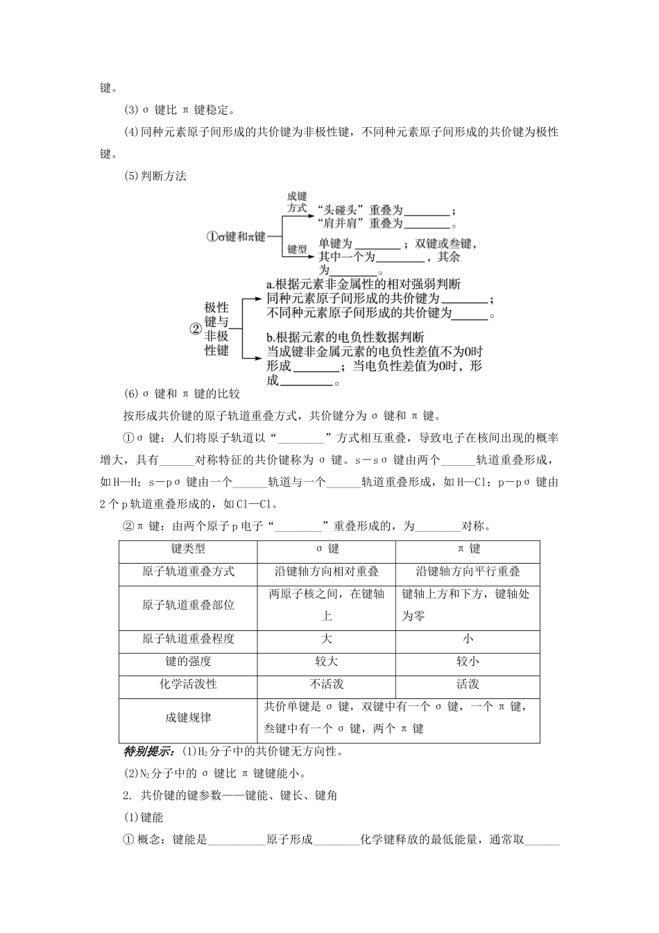 【志鸿优化设计】2014届高考化学一轮复习 物质结构与性质第二节化学键与分子间作用力教学案 鲁科版选修3_第2页