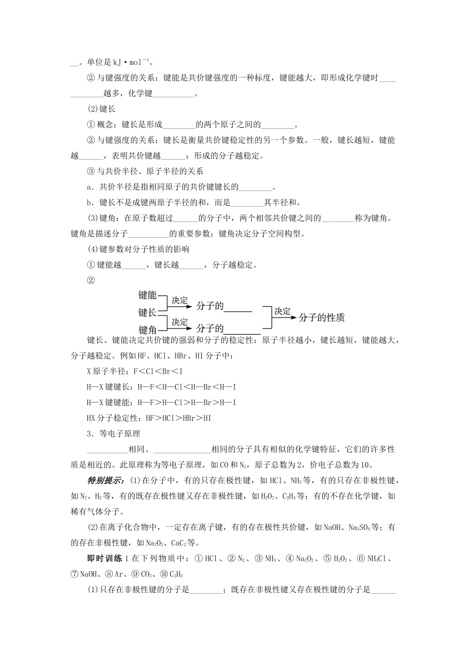 【志鸿优化设计】2014届高考化学一轮复习 物质结构与性质第二节化学键与分子间作用力教学案 鲁科版选修3_第3页
