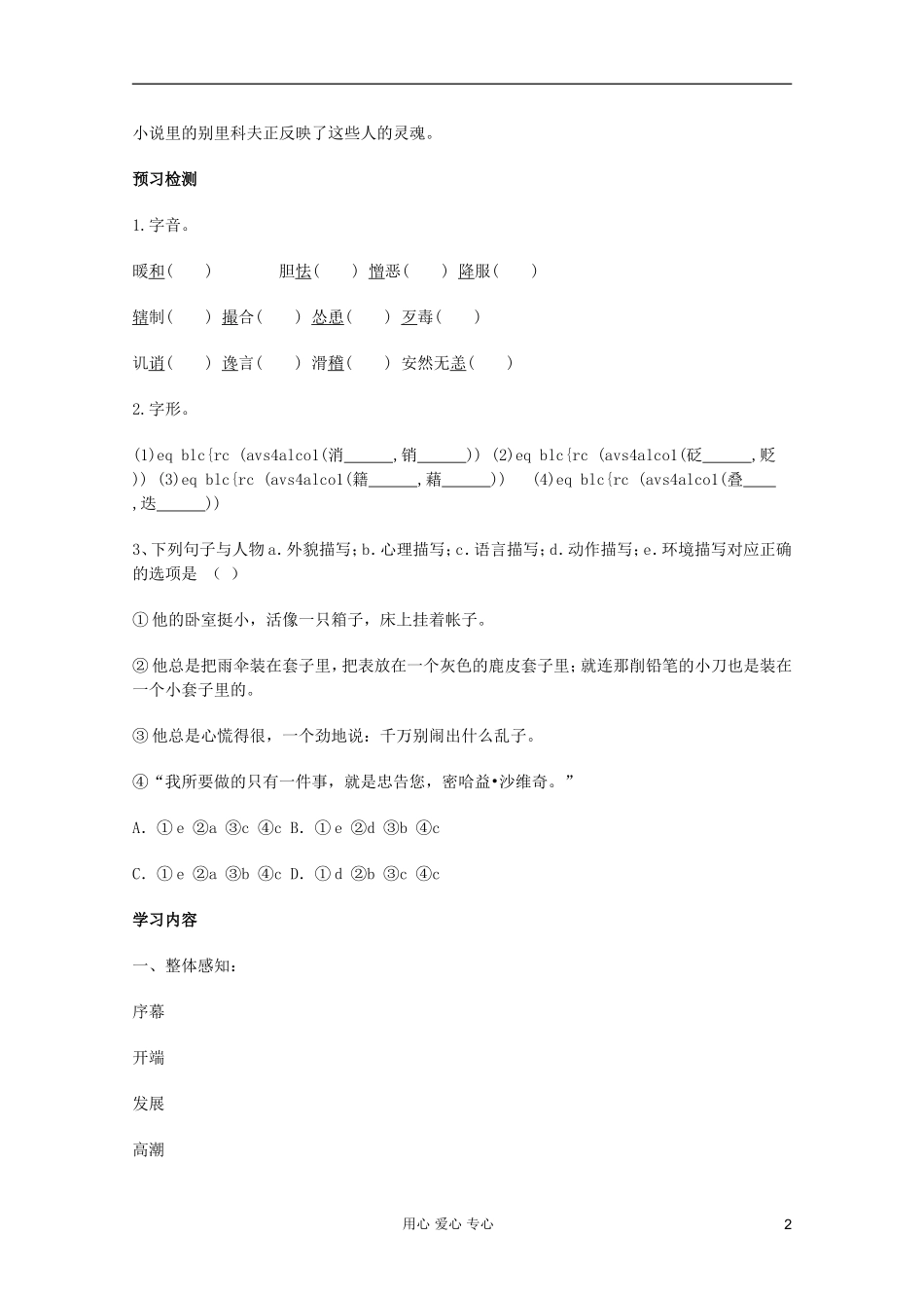 【开学大礼包】2013年高二语文 1.2《装在套子里的人 》学案 新人教版必修5_第2页