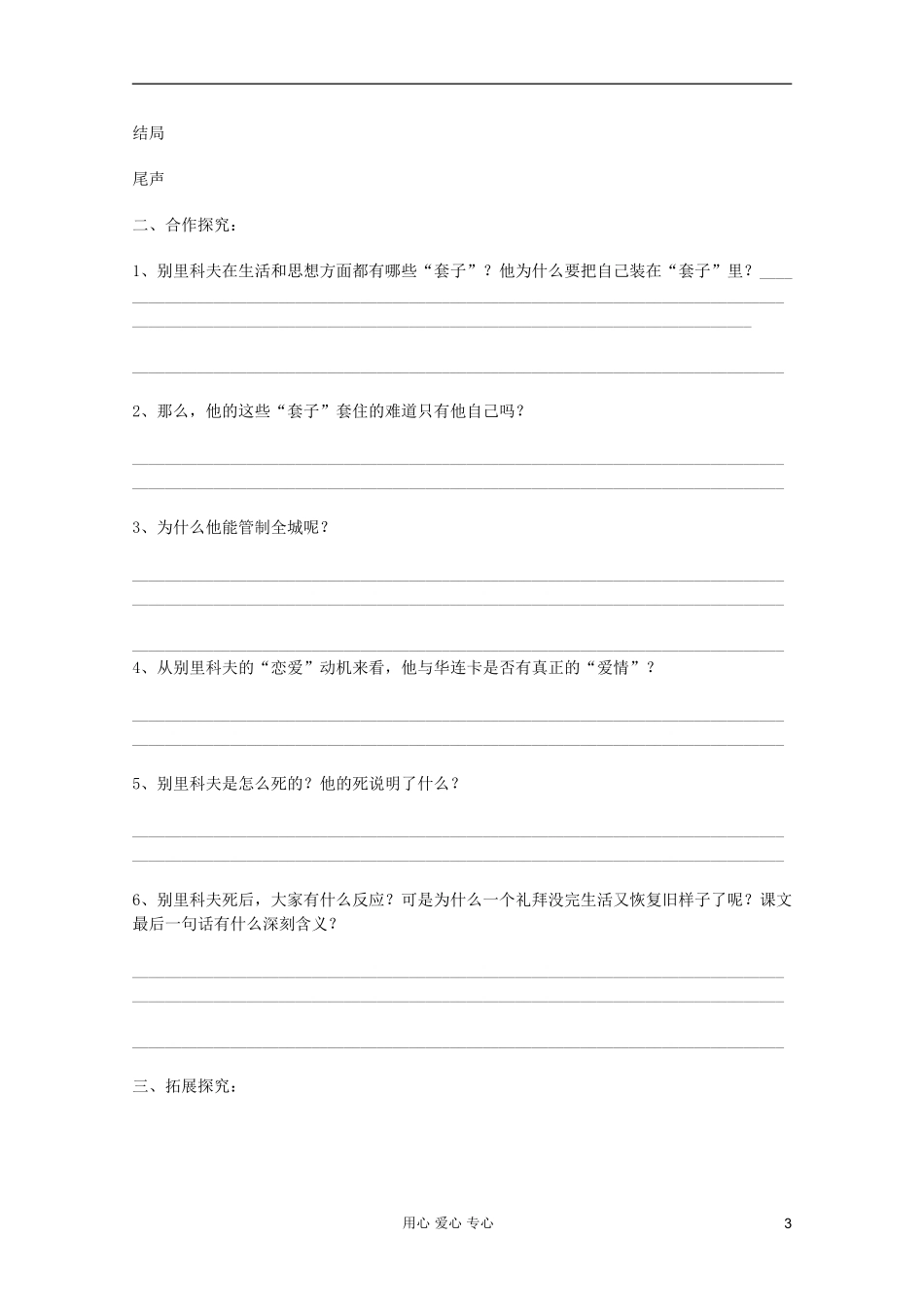 【开学大礼包】2013年高二语文 1.2《装在套子里的人 》学案 新人教版必修5_第3页