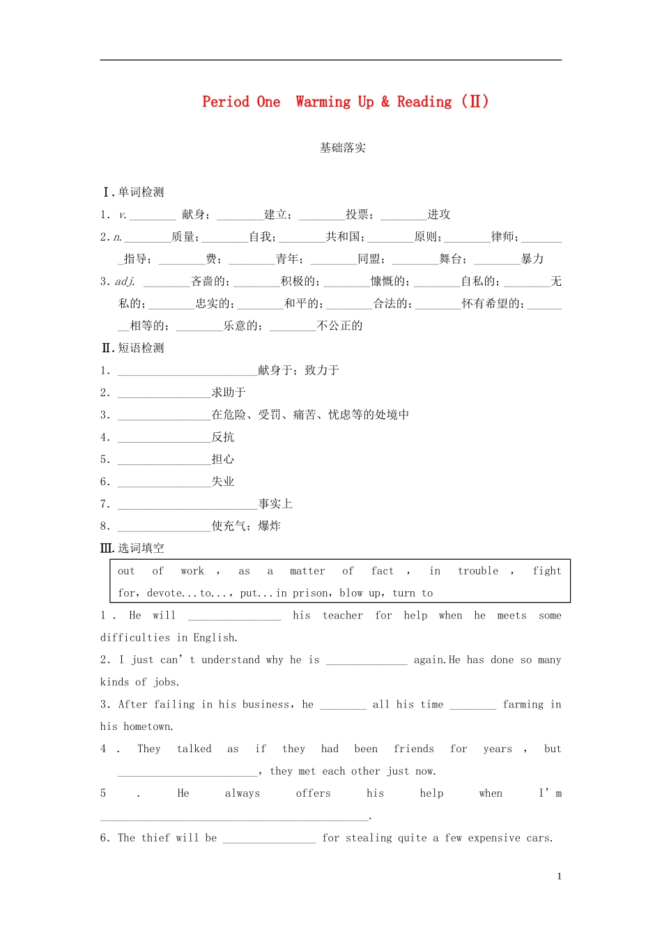【步步高】2013-2014学年高中英语 Unit 5 Period One Warming Up & Reading (Ⅱ)导学设计 新人教版必修1_第1页